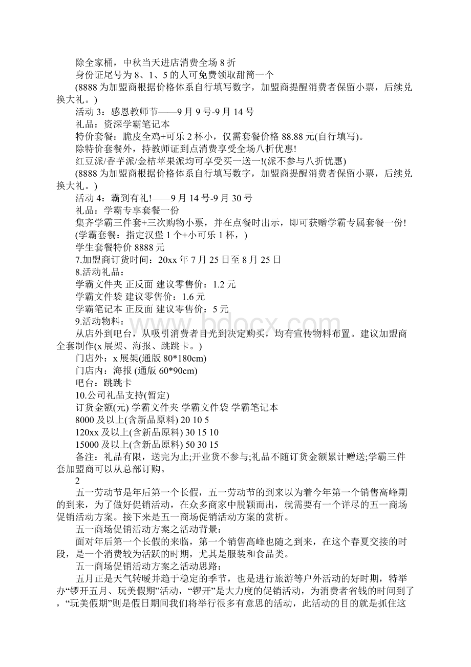 商场的促销活动方案.docx_第2页