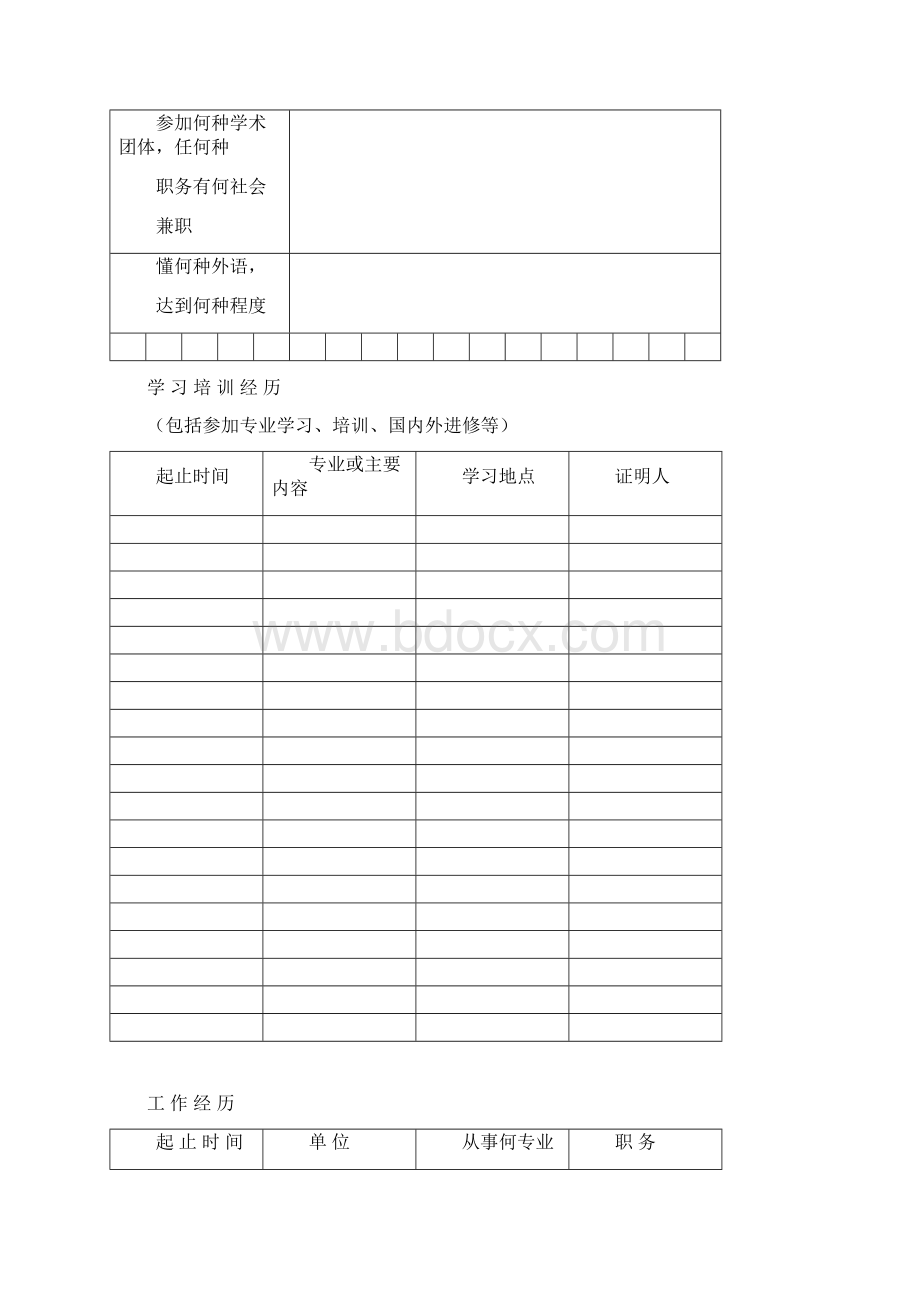 最新职称评审表人事局资料Word下载.docx_第3页