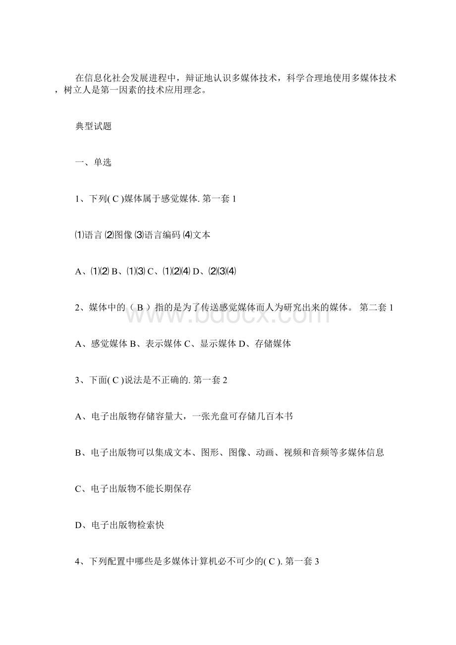 行测试题及答案多媒体技术应用知识要点与典型试题.docx_第3页