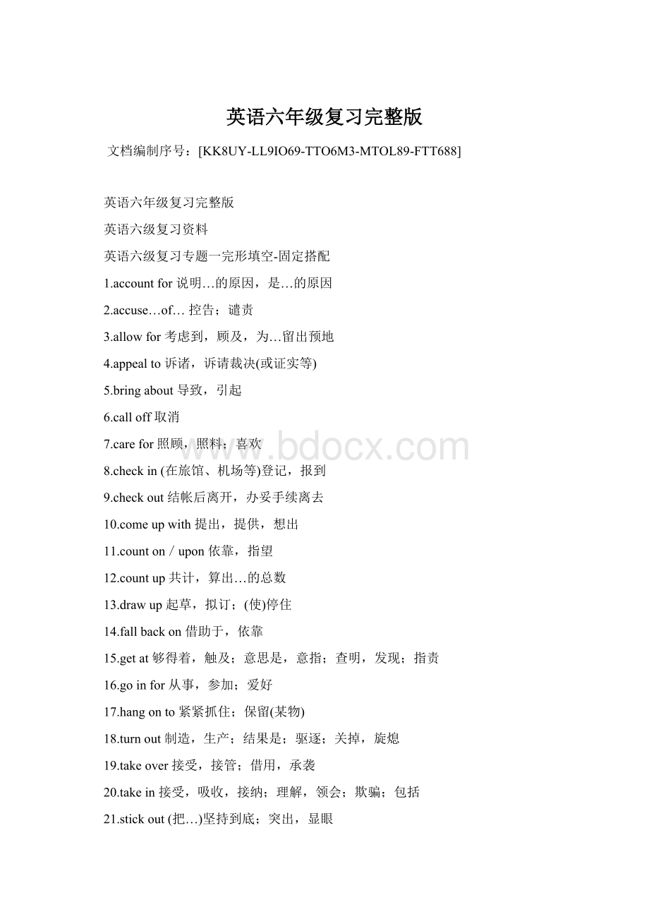 英语六年级复习完整版Word格式文档下载.docx_第1页