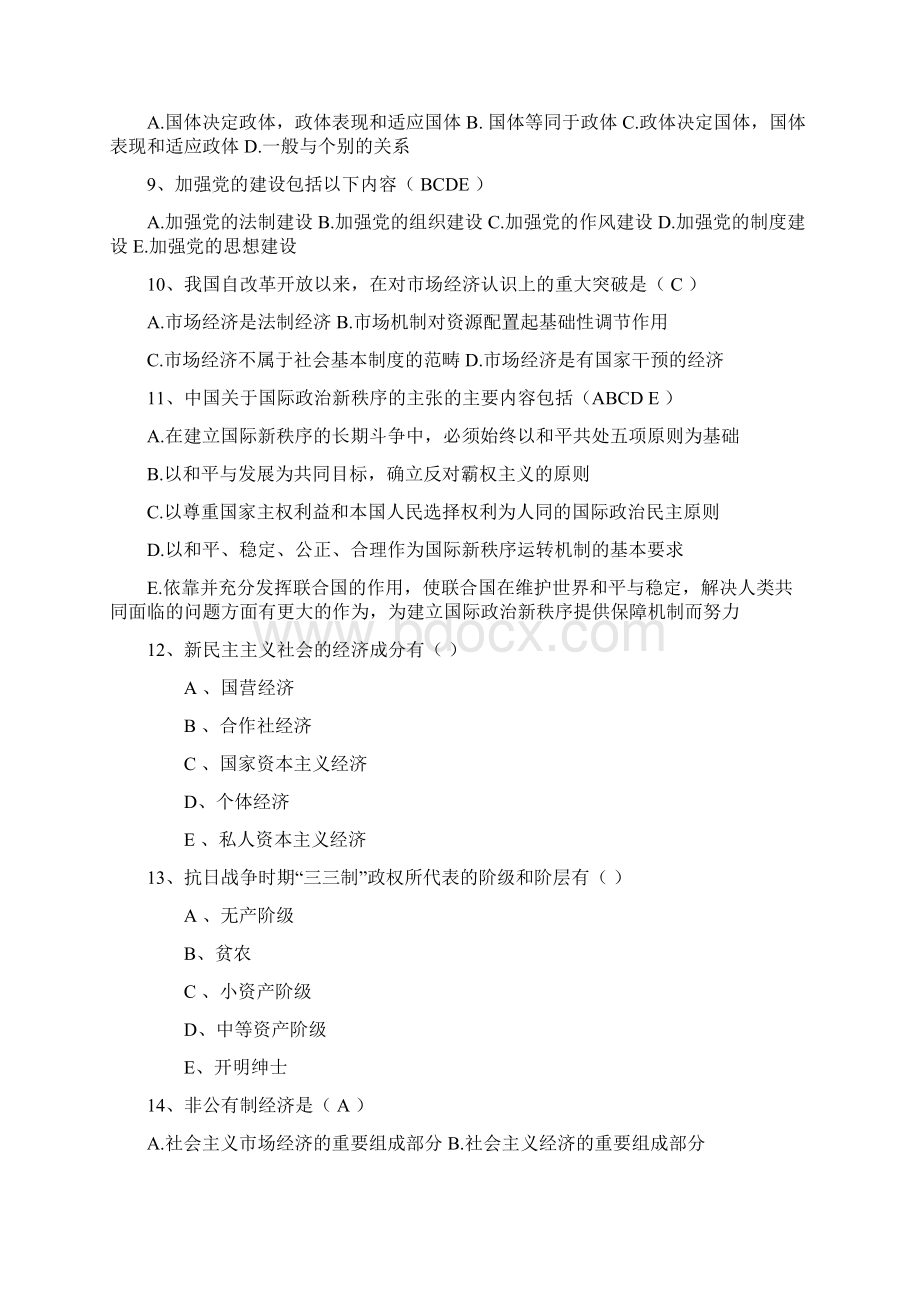 澳门特别行政区毛概复习提纲答案整理版考试技巧重点Word格式文档下载.docx_第2页