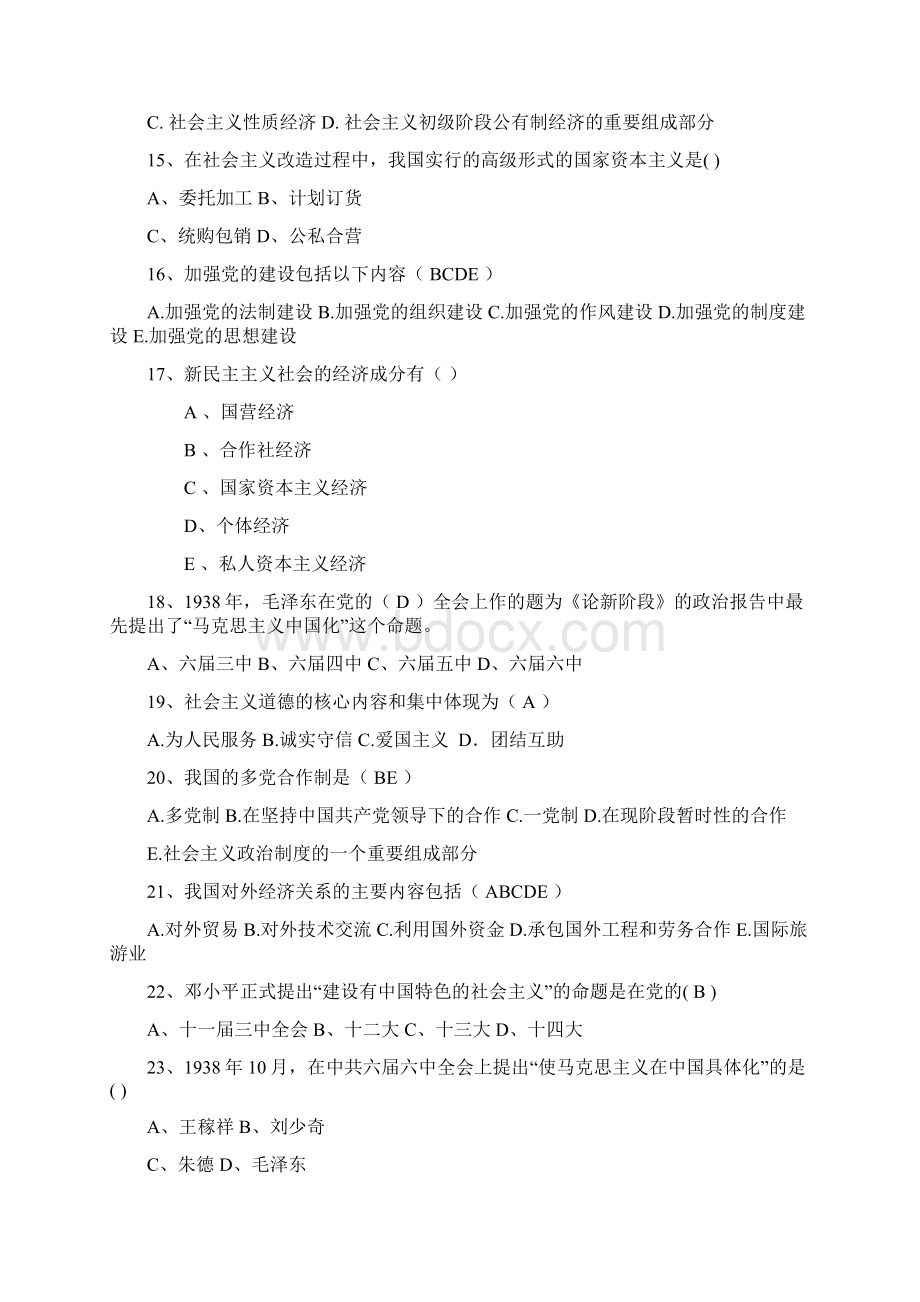 澳门特别行政区毛概复习提纲答案整理版考试技巧重点Word格式文档下载.docx_第3页