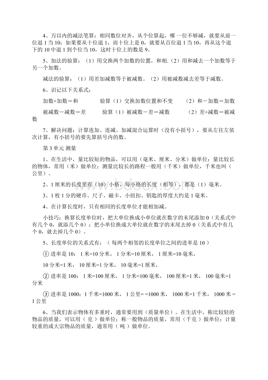 最新人教版小学数学三年级上册总复习知识点归纳及专项练习文档格式.docx_第2页