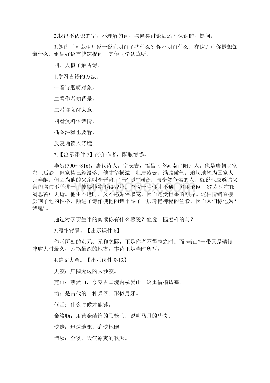 《古诗三首马诗石灰吟竹石》名师教案及教学反思部编本六年级下册.docx_第2页