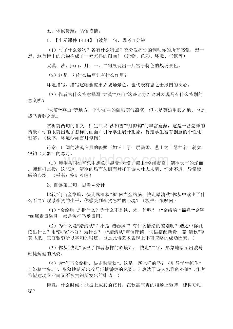 《古诗三首马诗石灰吟竹石》名师教案及教学反思部编本六年级下册.docx_第3页