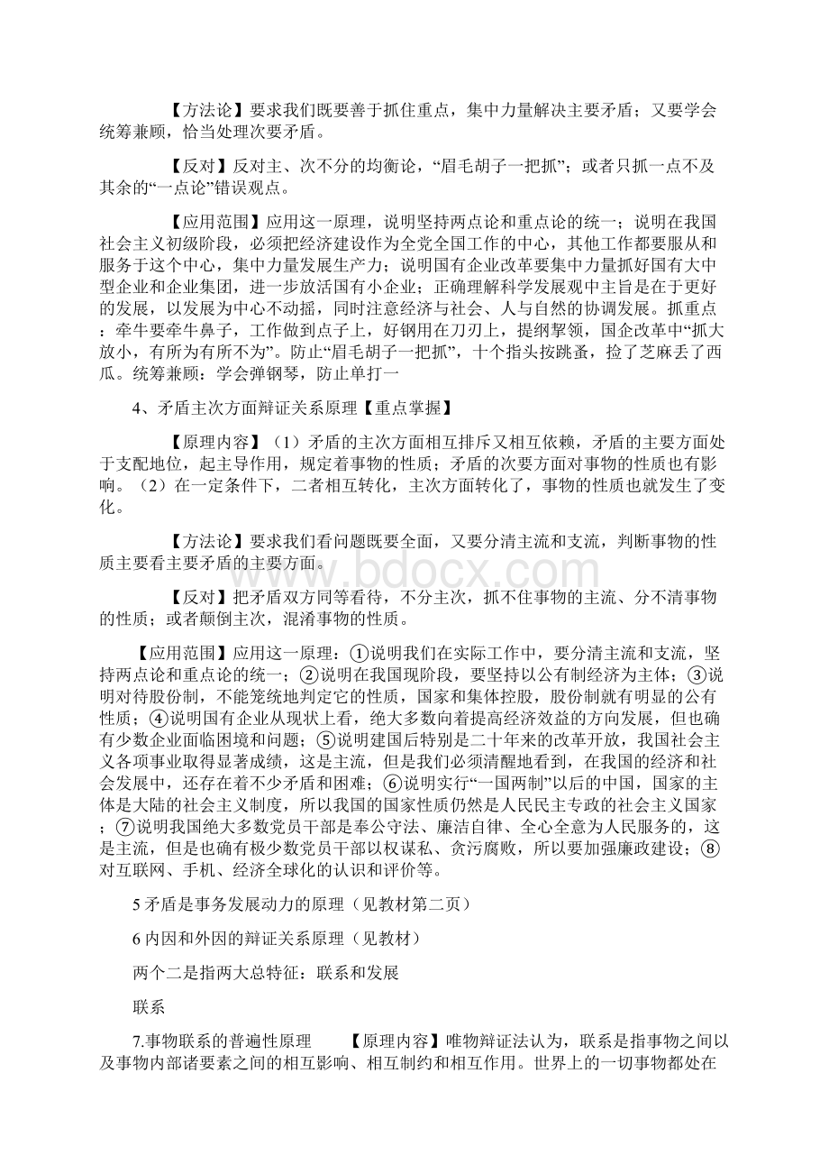 考研政治问答题Word格式.docx_第2页