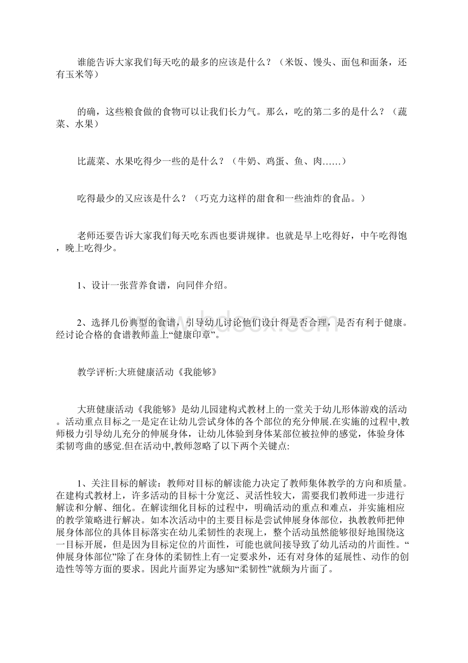 好心情加油站大班教案幼儿园大班健康加油站教案.docx_第2页