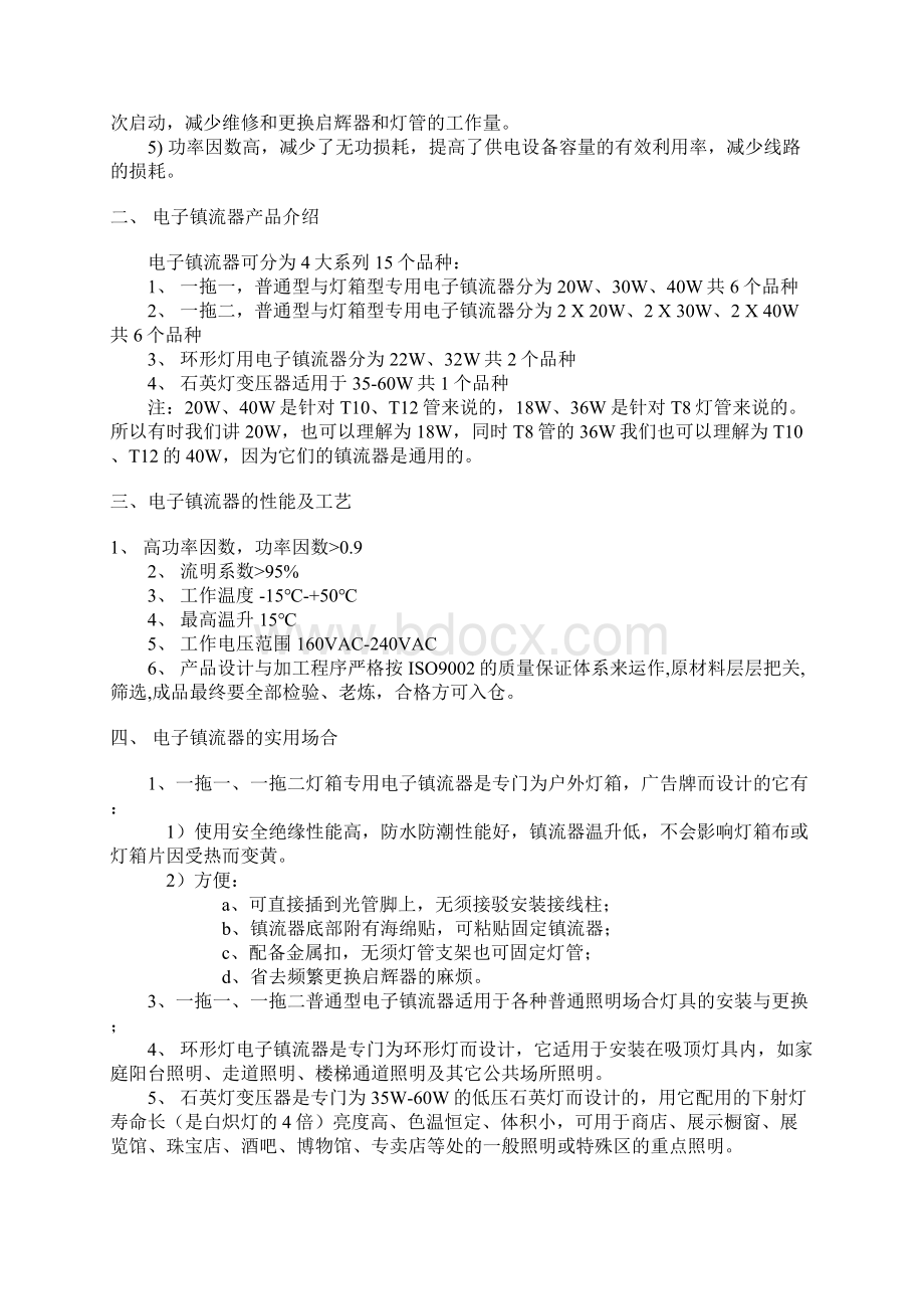 电子镇流器技术指标及工作原理.docx_第3页