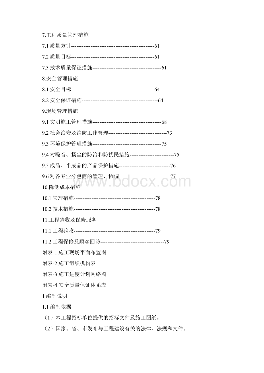 完整升级版鞍山义乌国际商贸城展示厅南侧A馆北侧B馆及地下室工程施工组织设计文档格式.docx_第3页