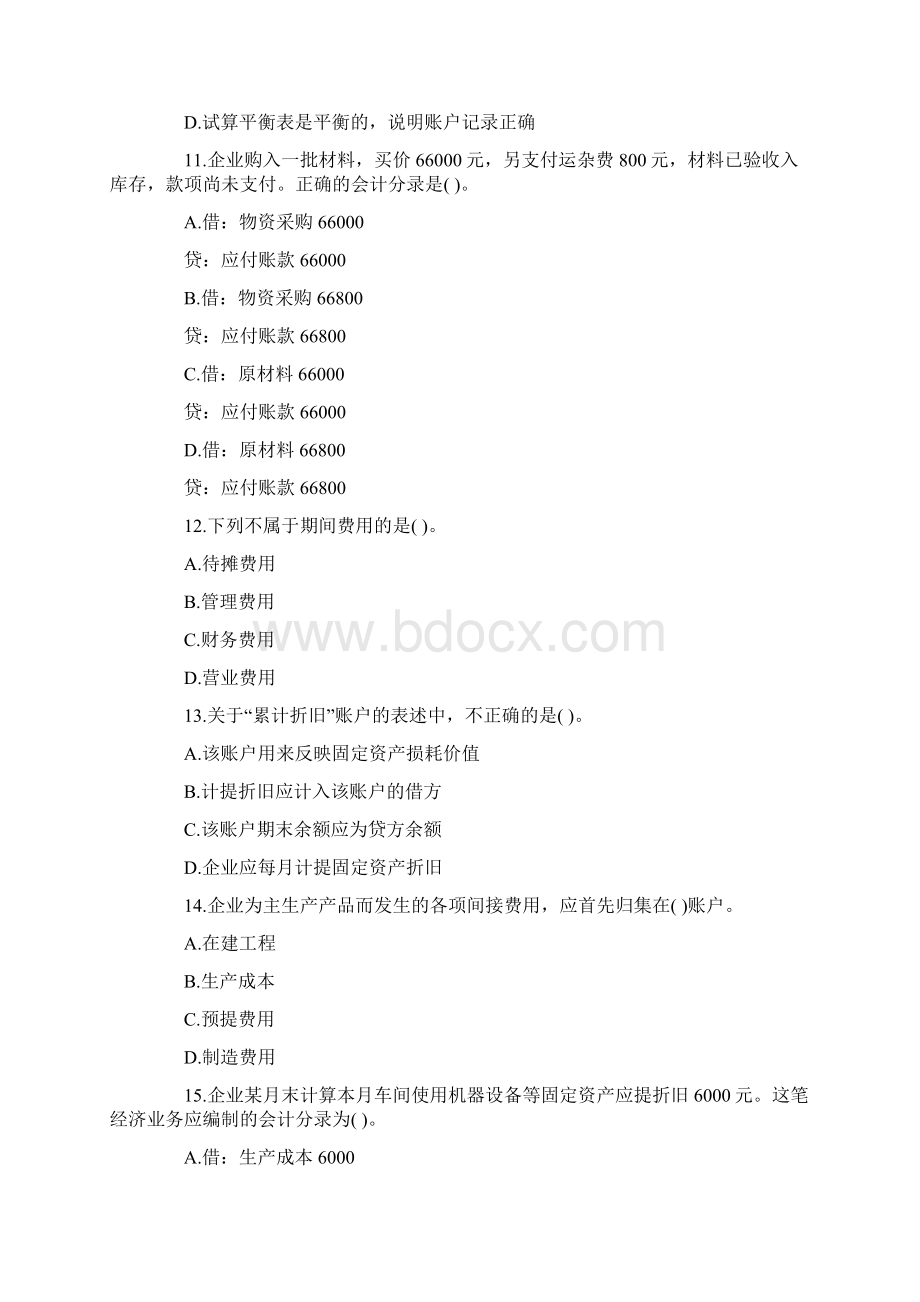 会计基础含答案.docx_第3页