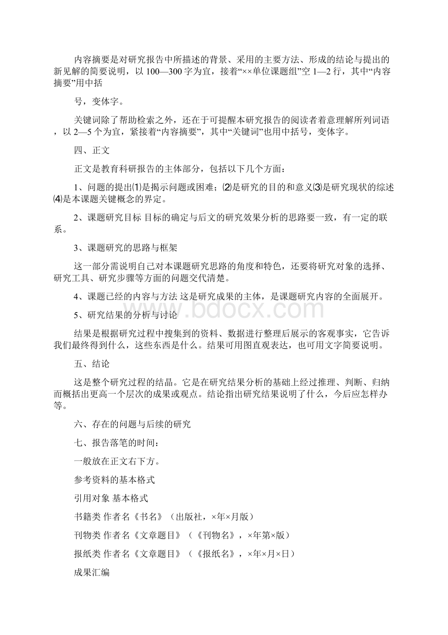 探究报告格式Word文档格式.docx_第2页