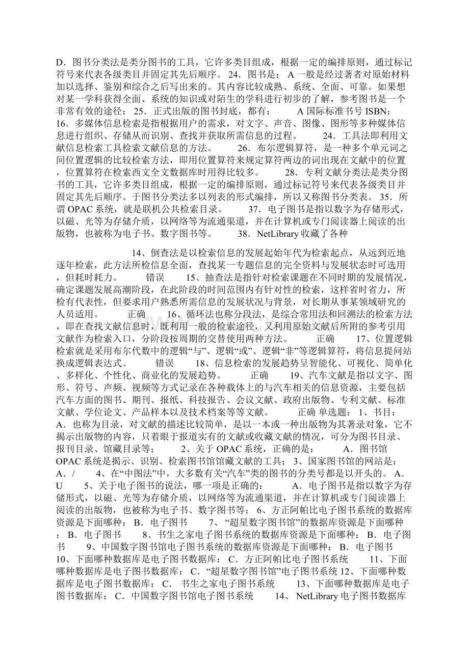 汽车专业资讯检索Word文件下载.docx_第2页