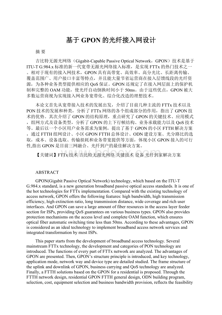 基于GPON的光纤接入网设计文档格式.docx_第1页