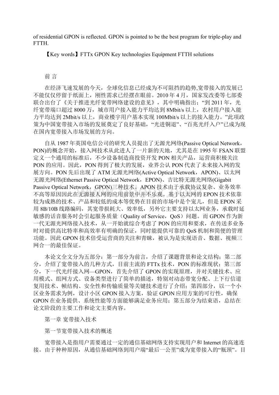 基于GPON的光纤接入网设计文档格式.docx_第2页