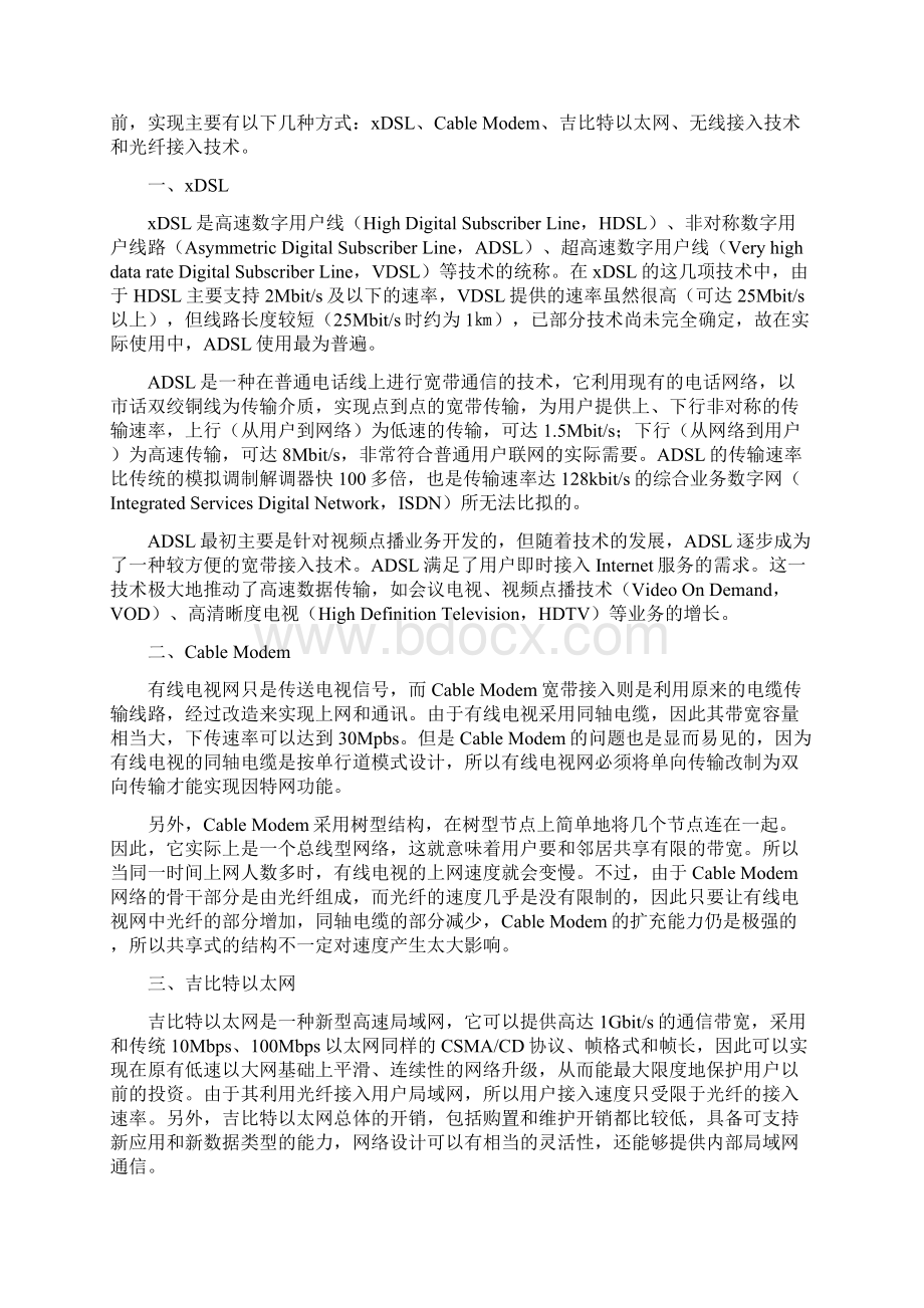 基于GPON的光纤接入网设计文档格式.docx_第3页