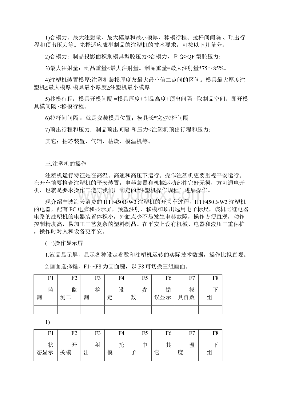 海天注塑机操作规程培训资料Word文档下载推荐.docx_第3页