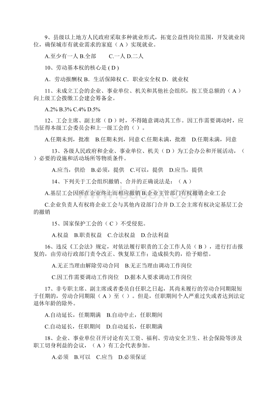 劳动法知识竞赛.docx_第2页