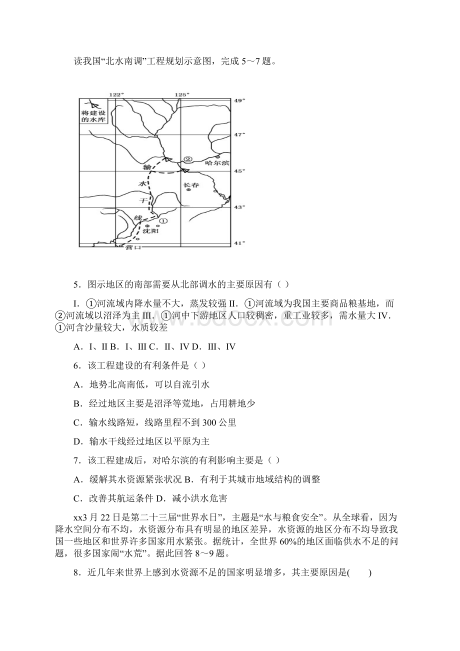 高二下学期入学考试地理试题 含答案Word下载.docx_第2页