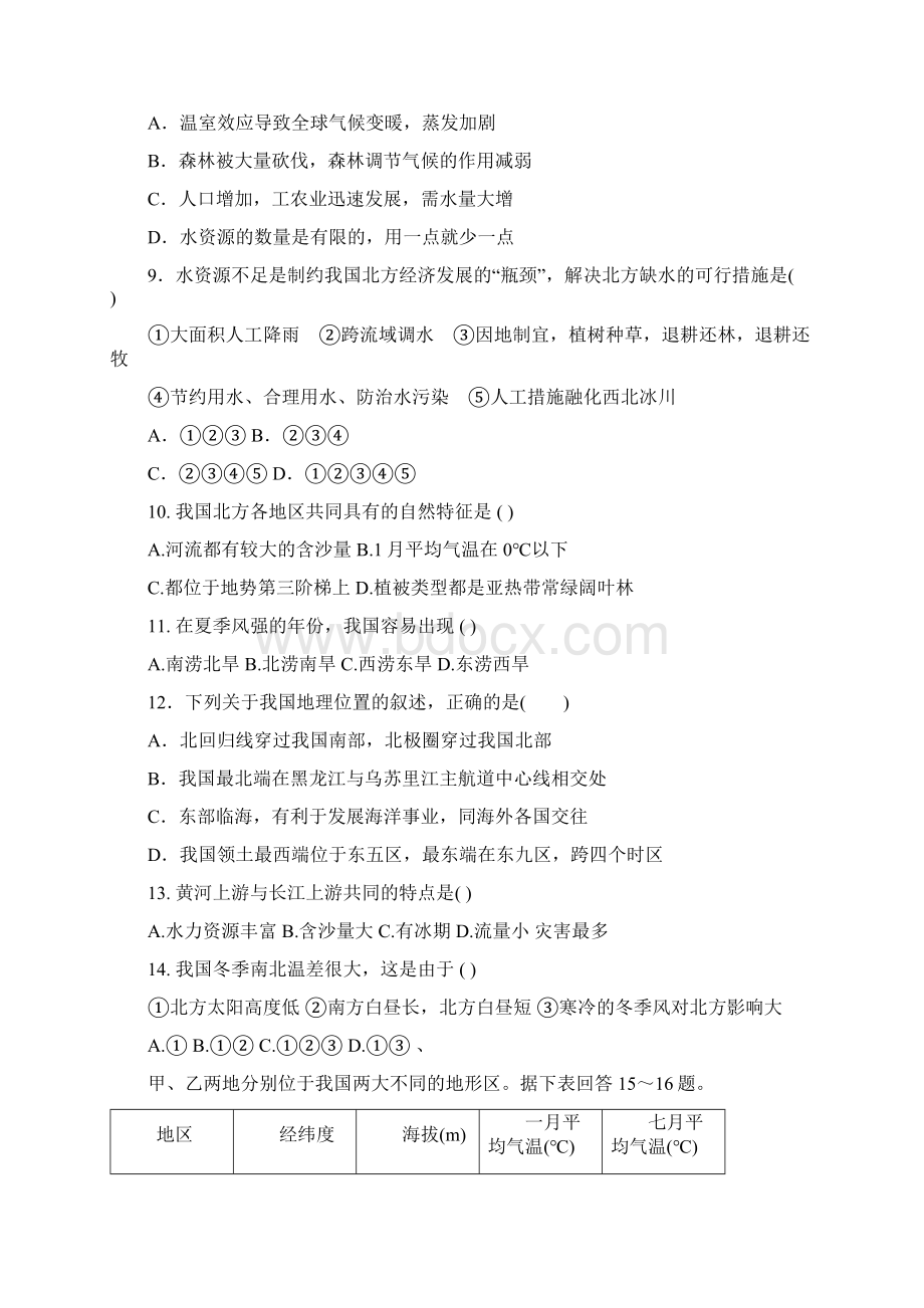 高二下学期入学考试地理试题 含答案Word下载.docx_第3页