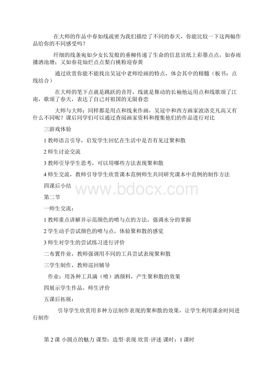 美术人教版第八册教案全集Word文档下载推荐.docx_第2页