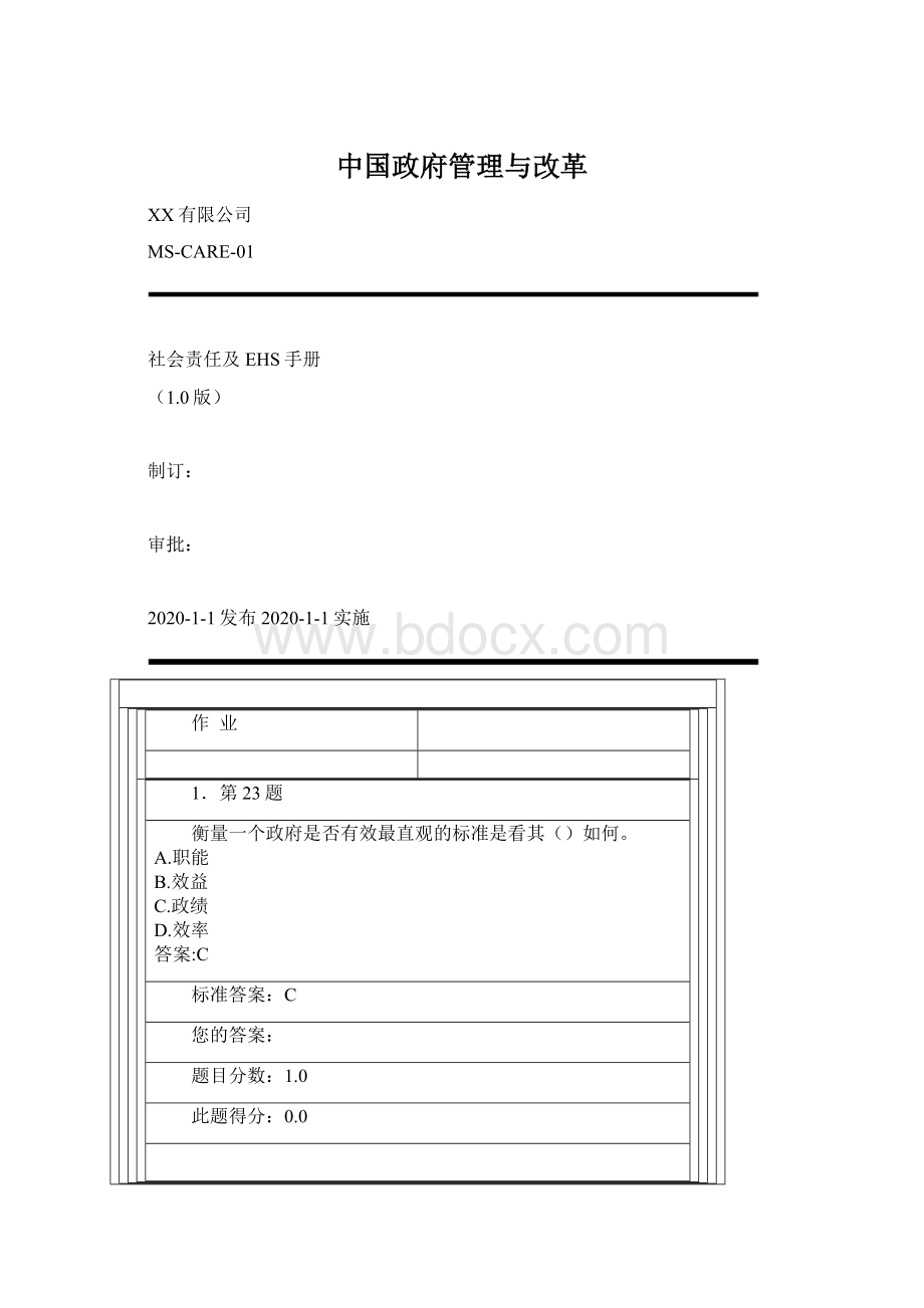 中国政府管理与改革Word文档格式.docx