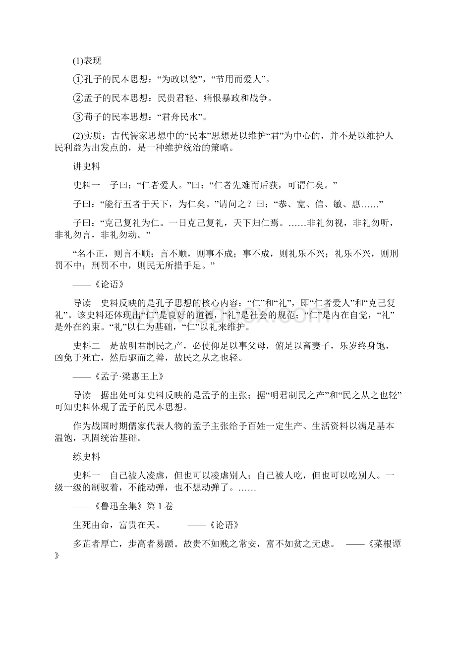 高考历史二轮专题复习 专题十二 第26讲 中国传统文化主流思想的演变教案 人民版.docx_第3页