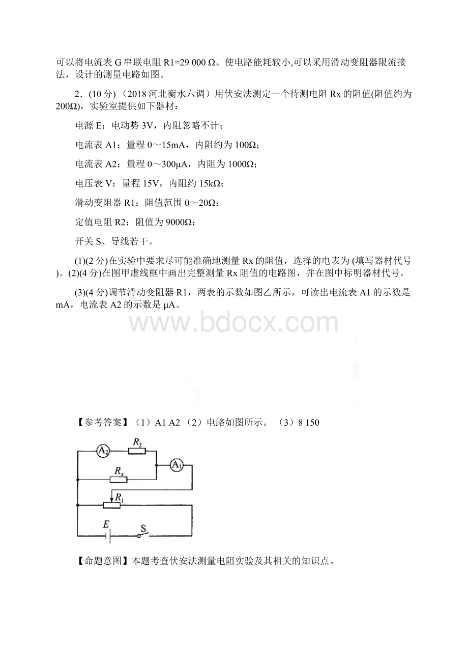 高考物理二轮复习 100考点千题精练 第十三章 电学实验 专题131 测量导体的电阻实验.docx_第2页