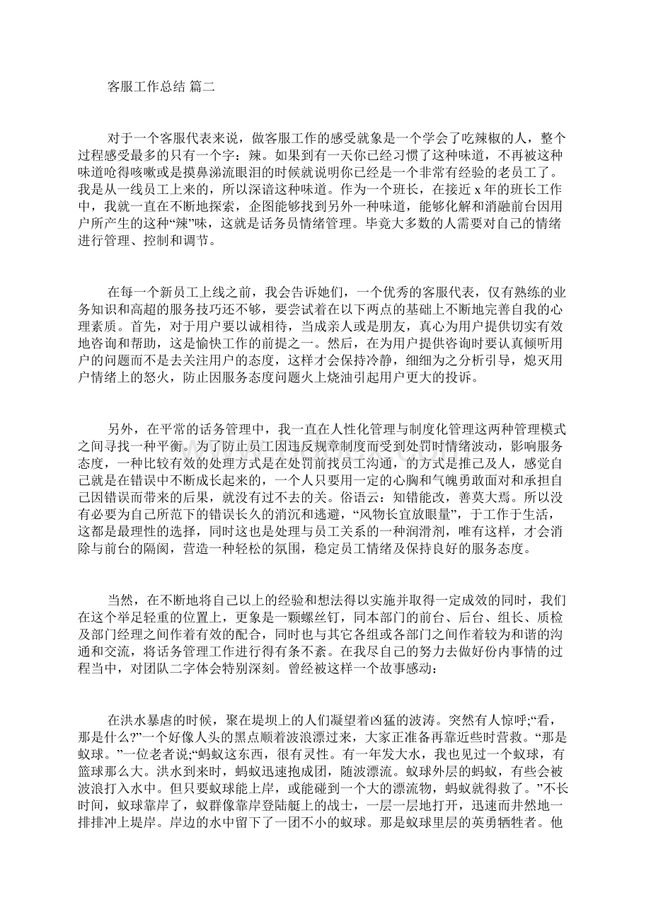 客服工作总结范文文档格式.docx_第3页