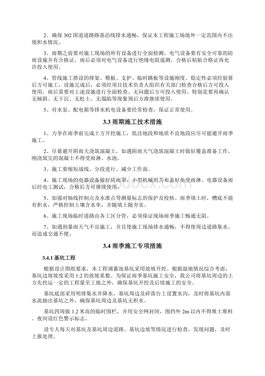 市政工程雨季专项施工方案文档格式.docx_第3页