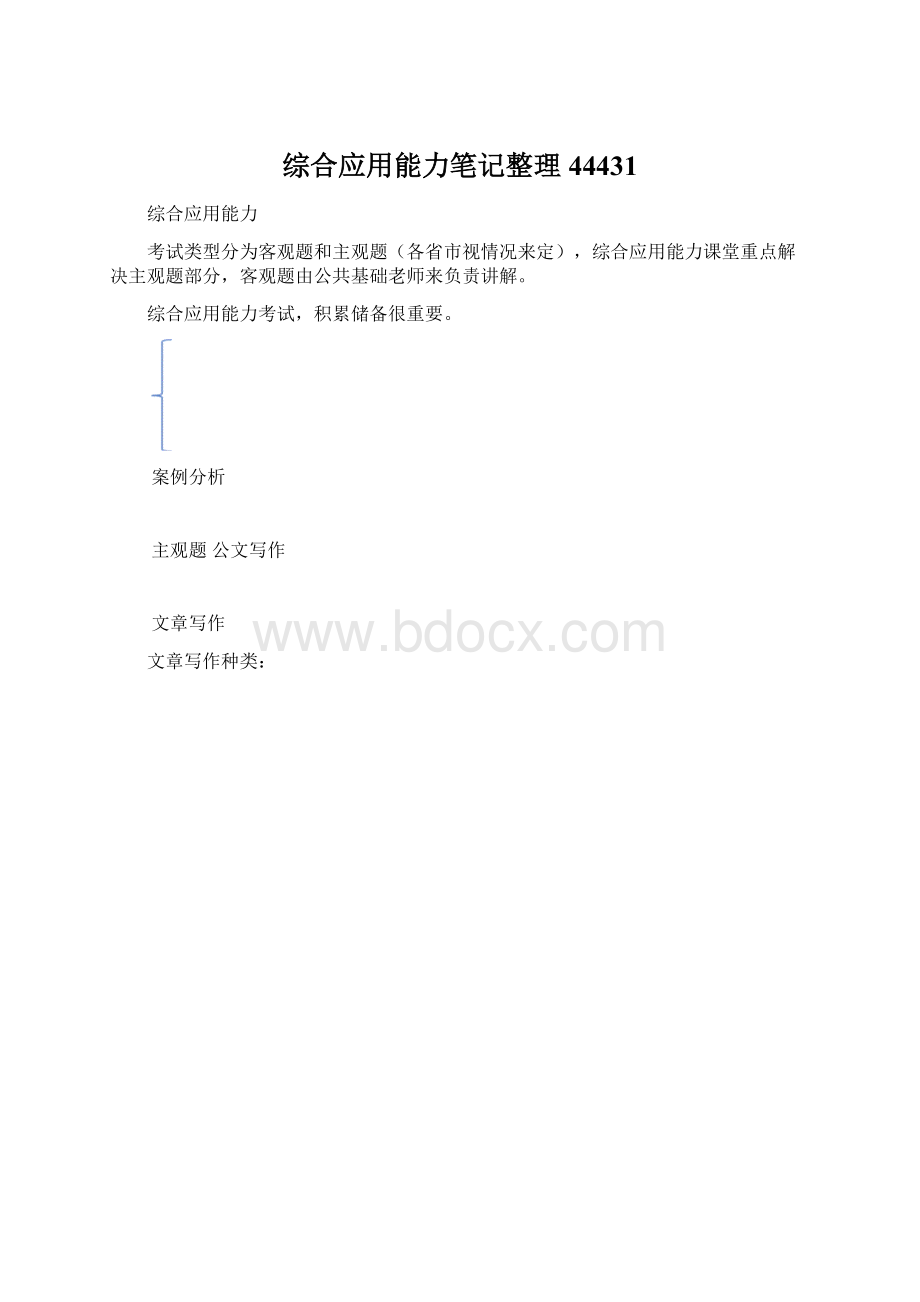 综合应用能力笔记整理44431.docx_第1页