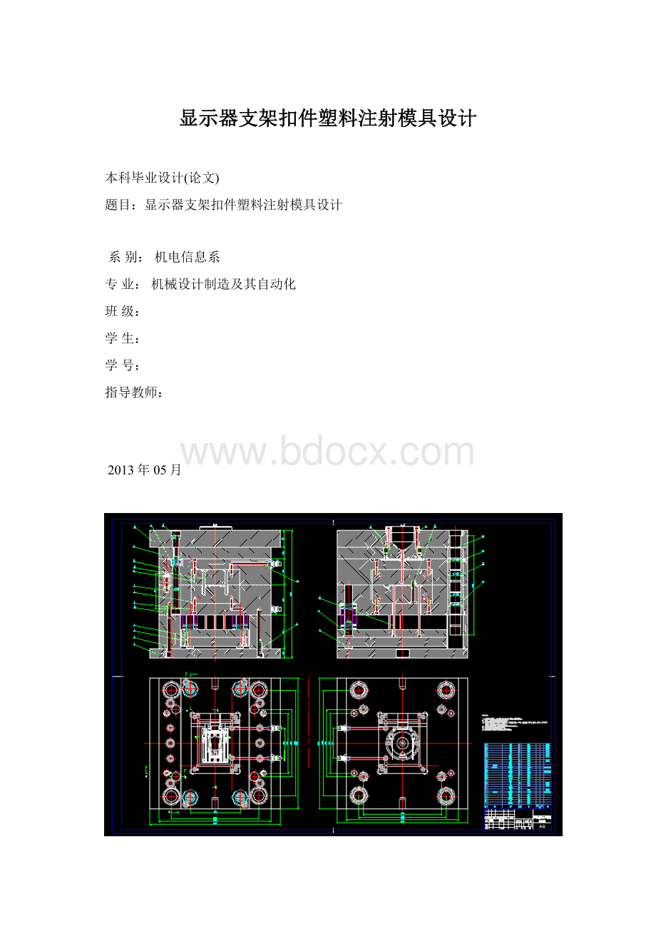 显示器支架扣件塑料注射模具设计.docx_第1页