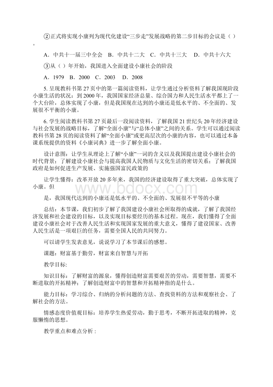 九年级政治上册第二单元《财富论坛》单元教案Word文档格式.docx_第3页