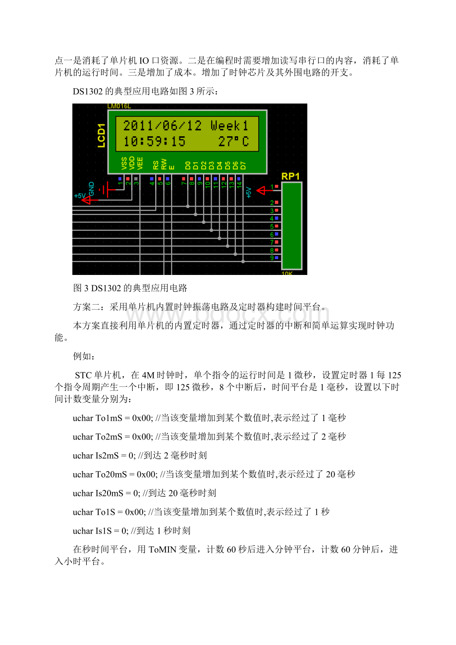 基于单片机模拟路灯控制系统.docx_第3页