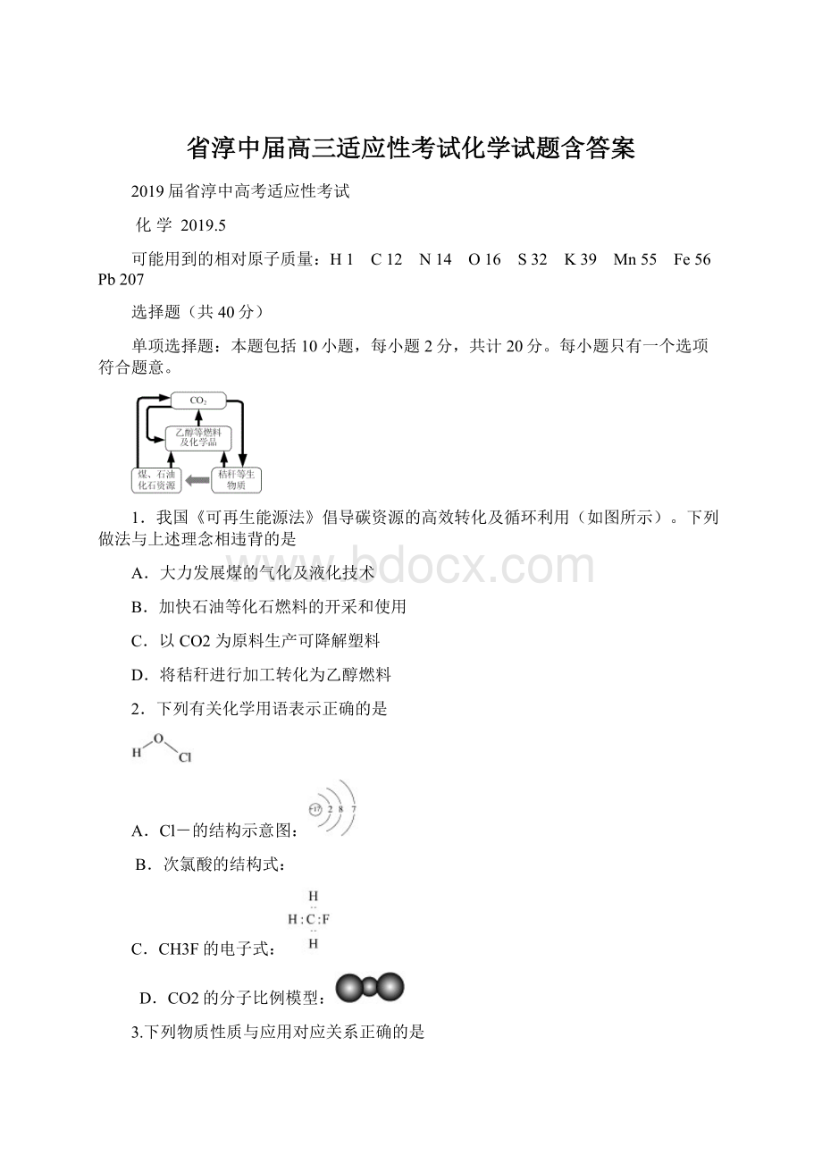 省淳中届高三适应性考试化学试题含答案.docx_第1页