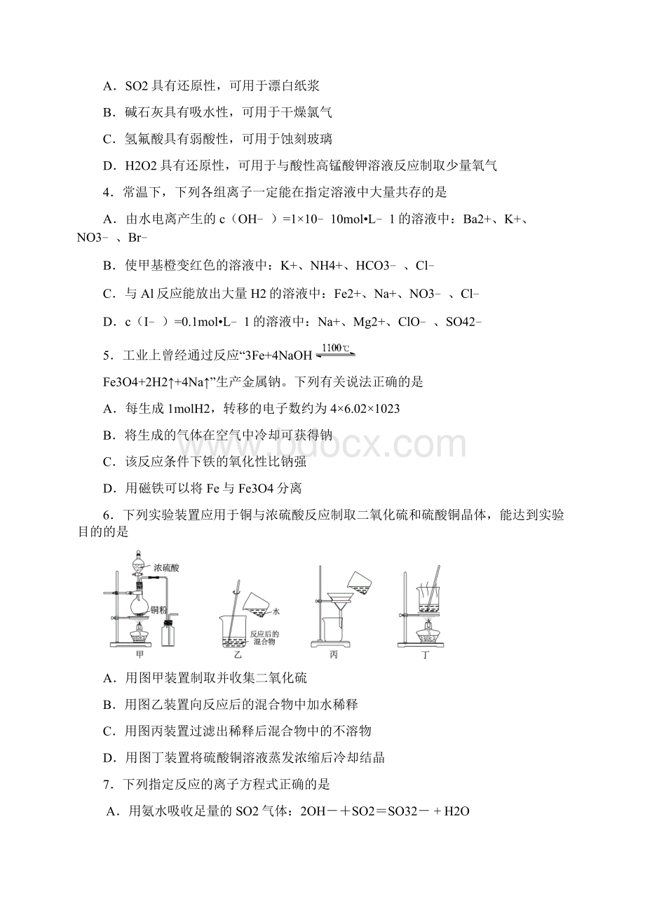 省淳中届高三适应性考试化学试题含答案.docx_第2页