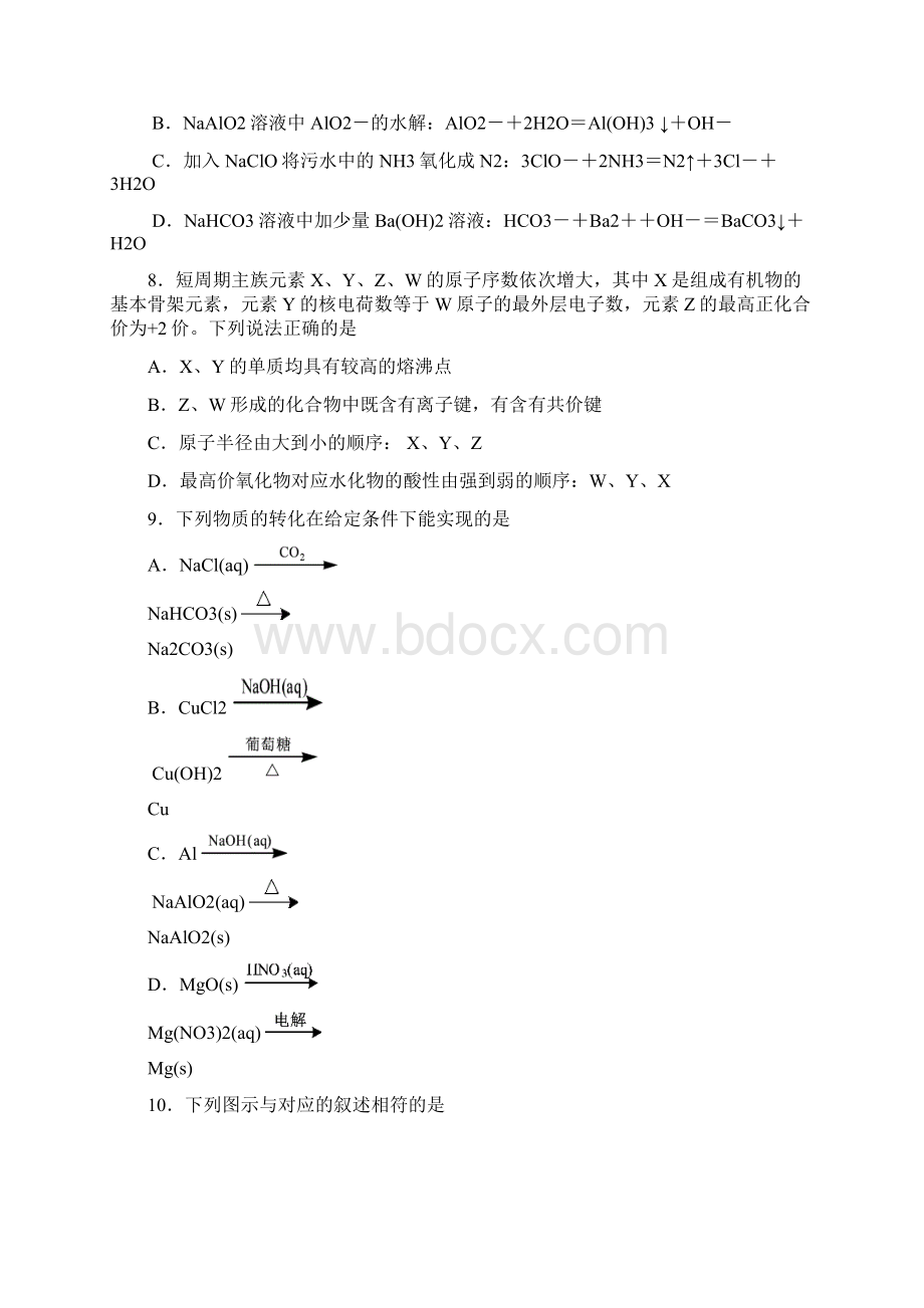 省淳中届高三适应性考试化学试题含答案.docx_第3页