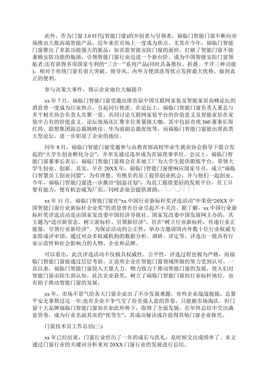 门窗技术员工作总结Word格式文档下载.docx_第3页