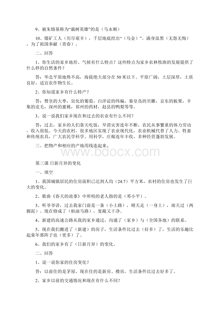 冀教版四年级品社上册练习题和答案.docx_第2页