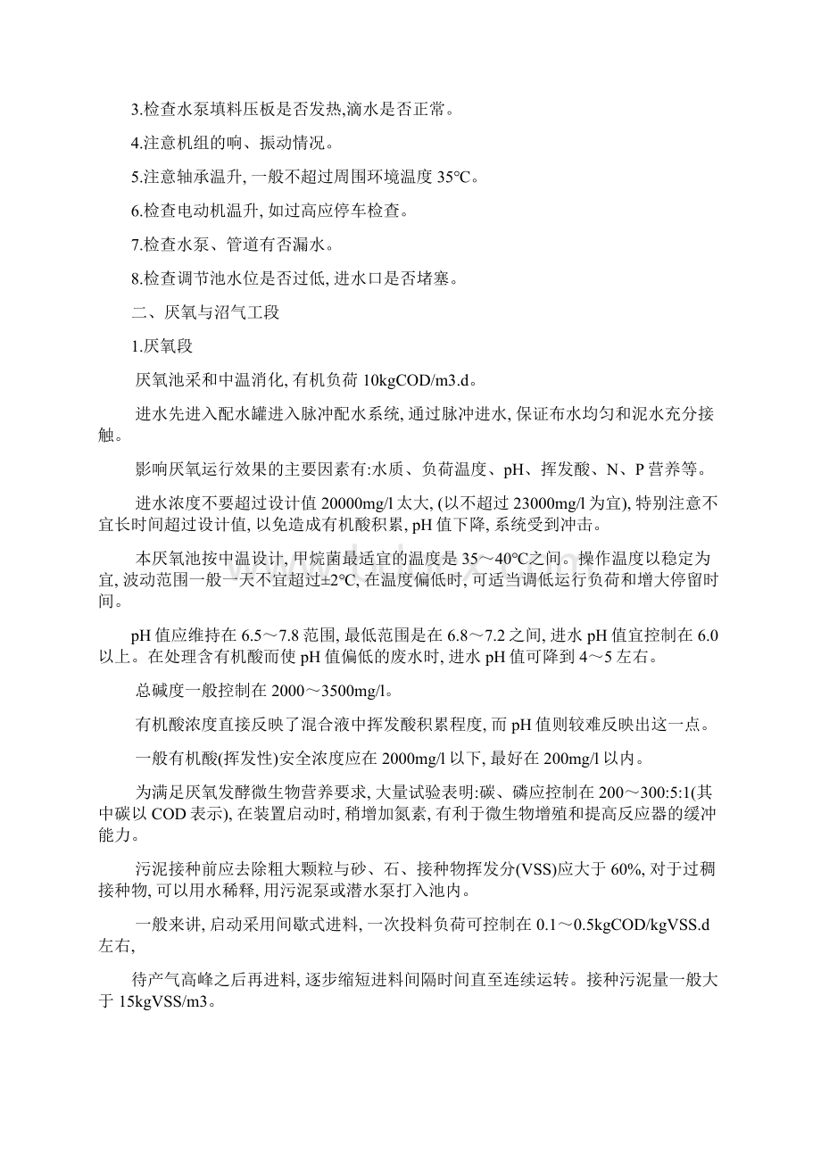 污水处理工程调试方案及运行管理.docx_第2页