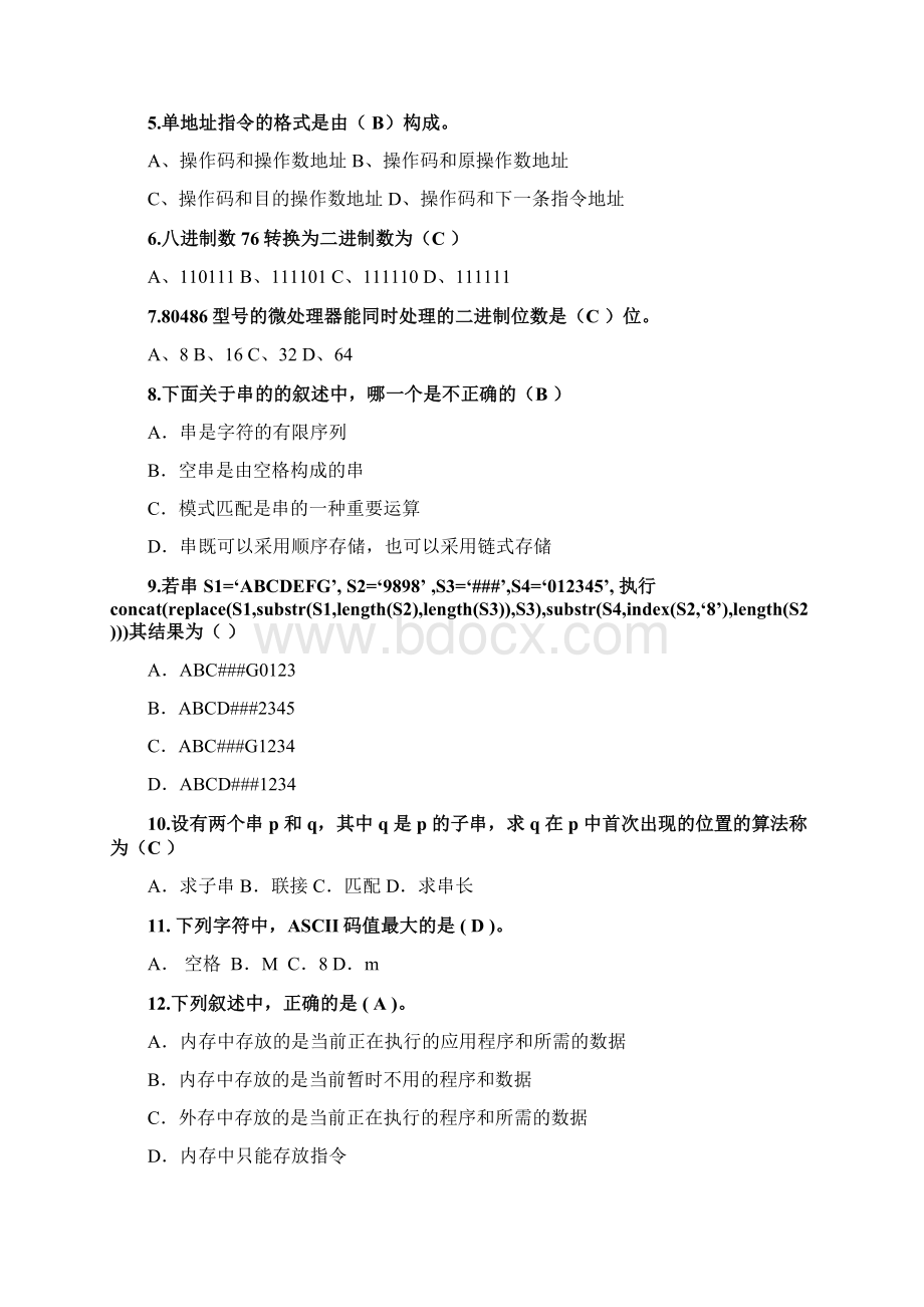 亚信笔试题卷以及答案.docx_第2页