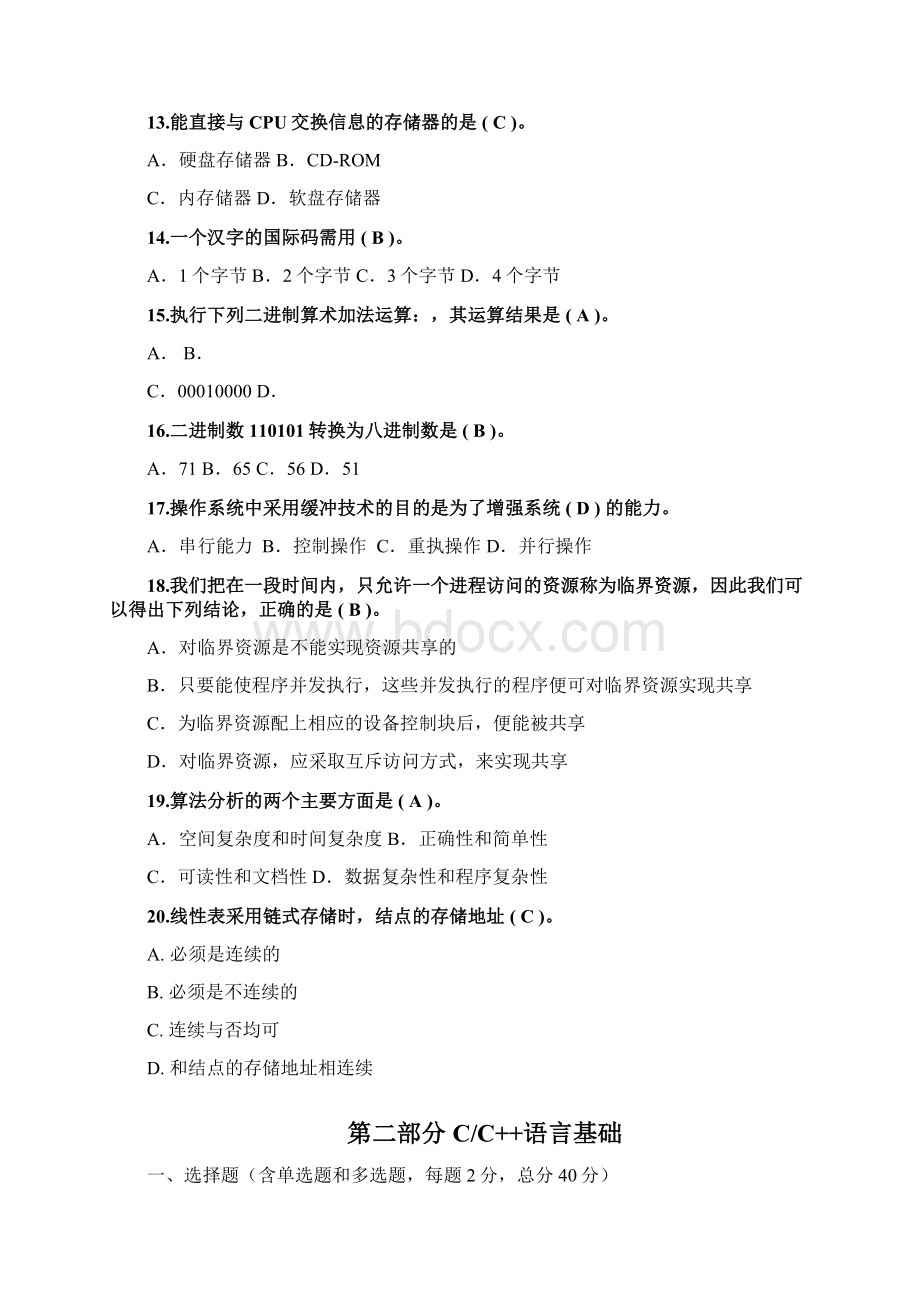 亚信笔试题卷以及答案.docx_第3页