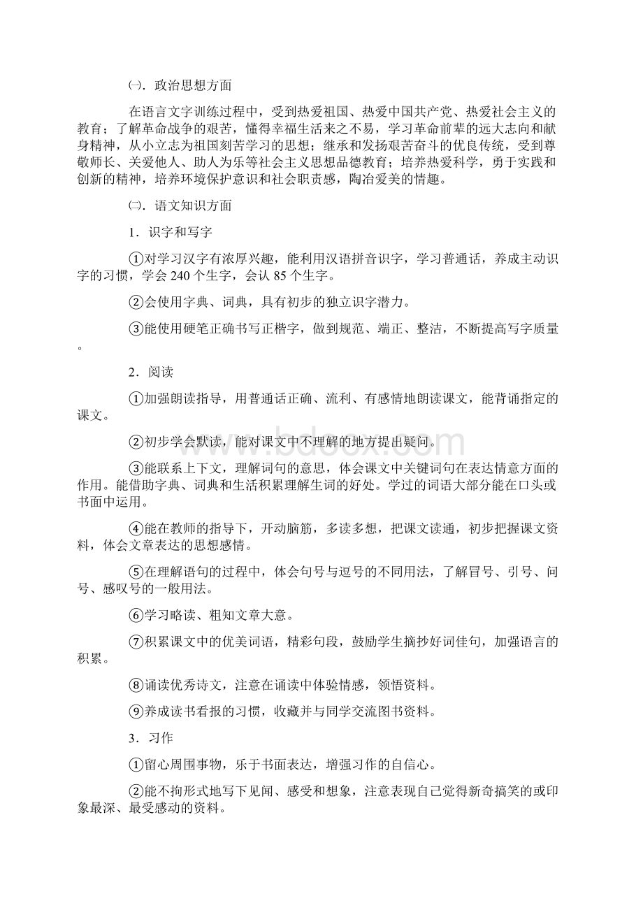 三年级语文上册教学计划10篇.docx_第2页