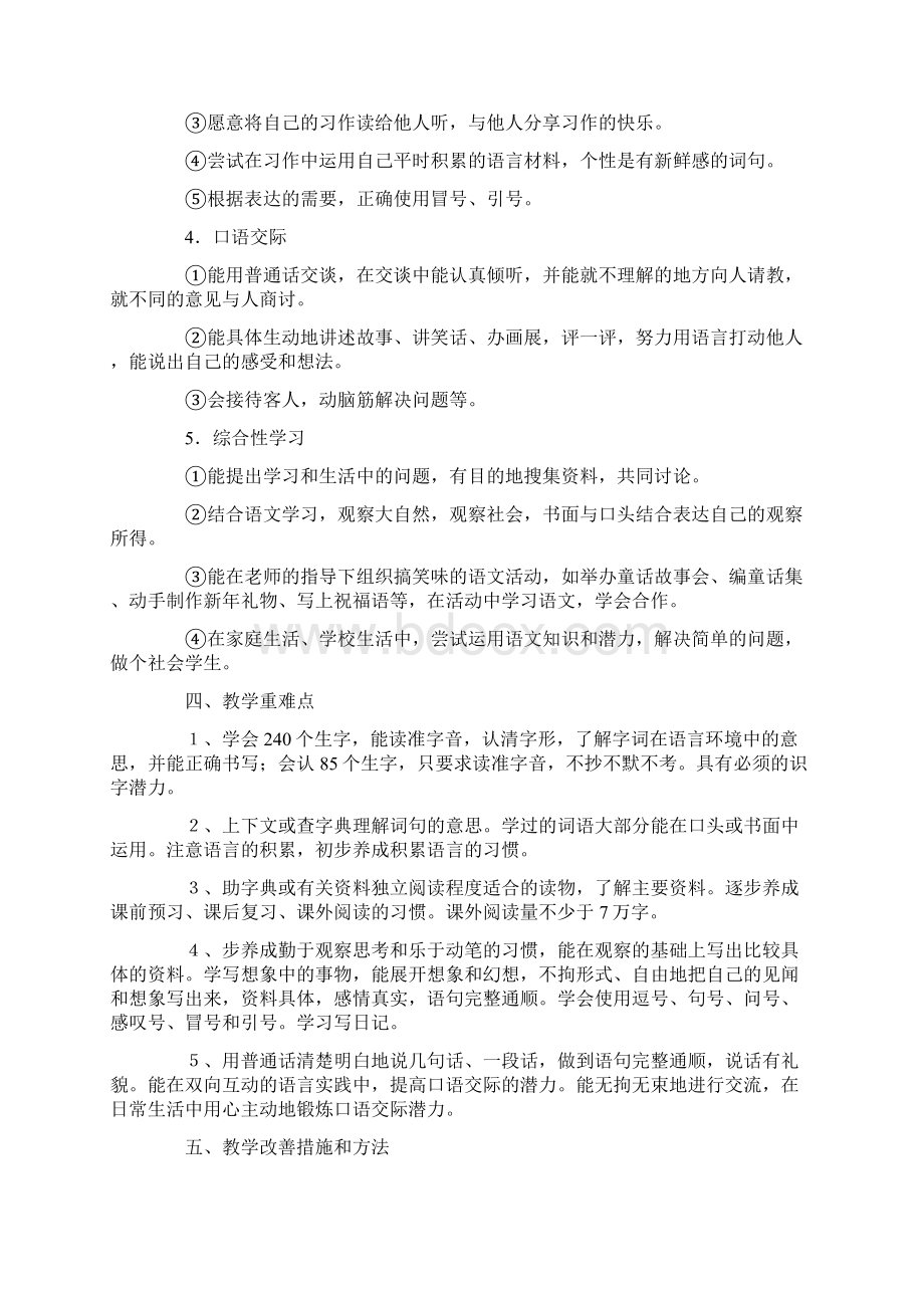 三年级语文上册教学计划10篇.docx_第3页