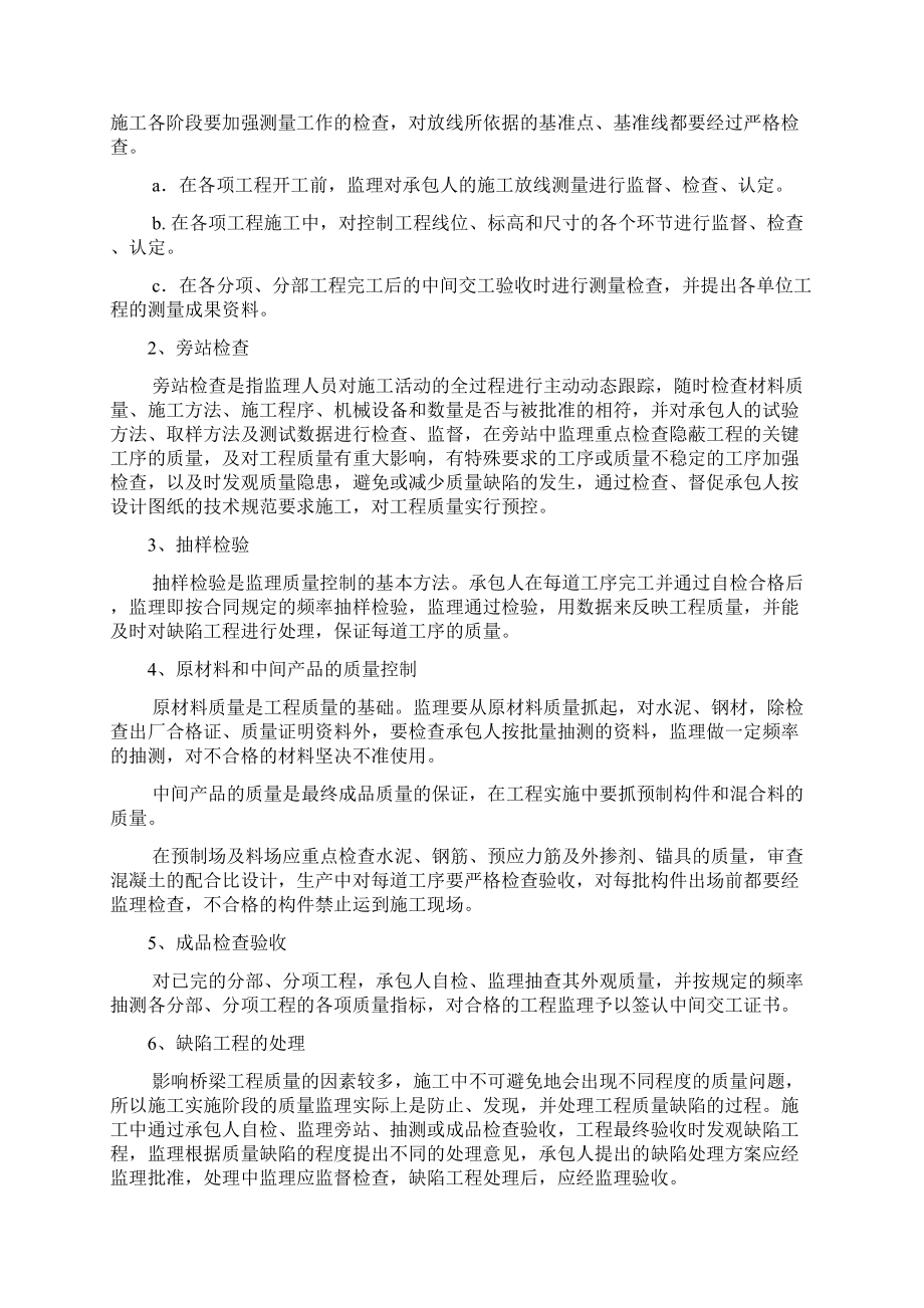 公路桥梁监理实施细则文档格式.docx_第2页