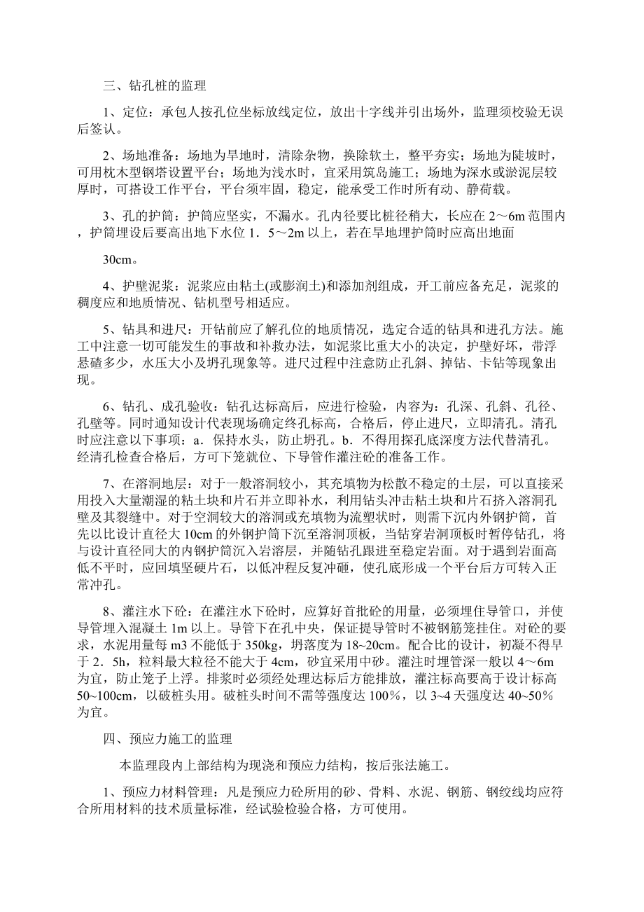 公路桥梁监理实施细则Word文档格式.docx_第3页