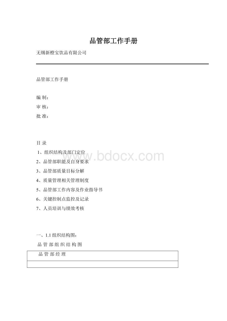 品管部工作手册.docx