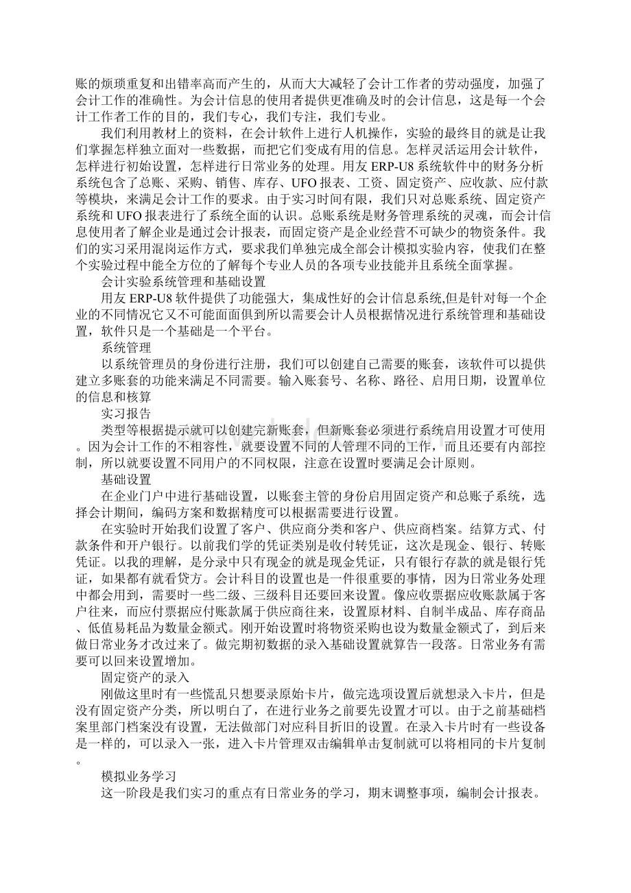 本科大学生出纳实习报告总结Word文件下载.docx_第2页