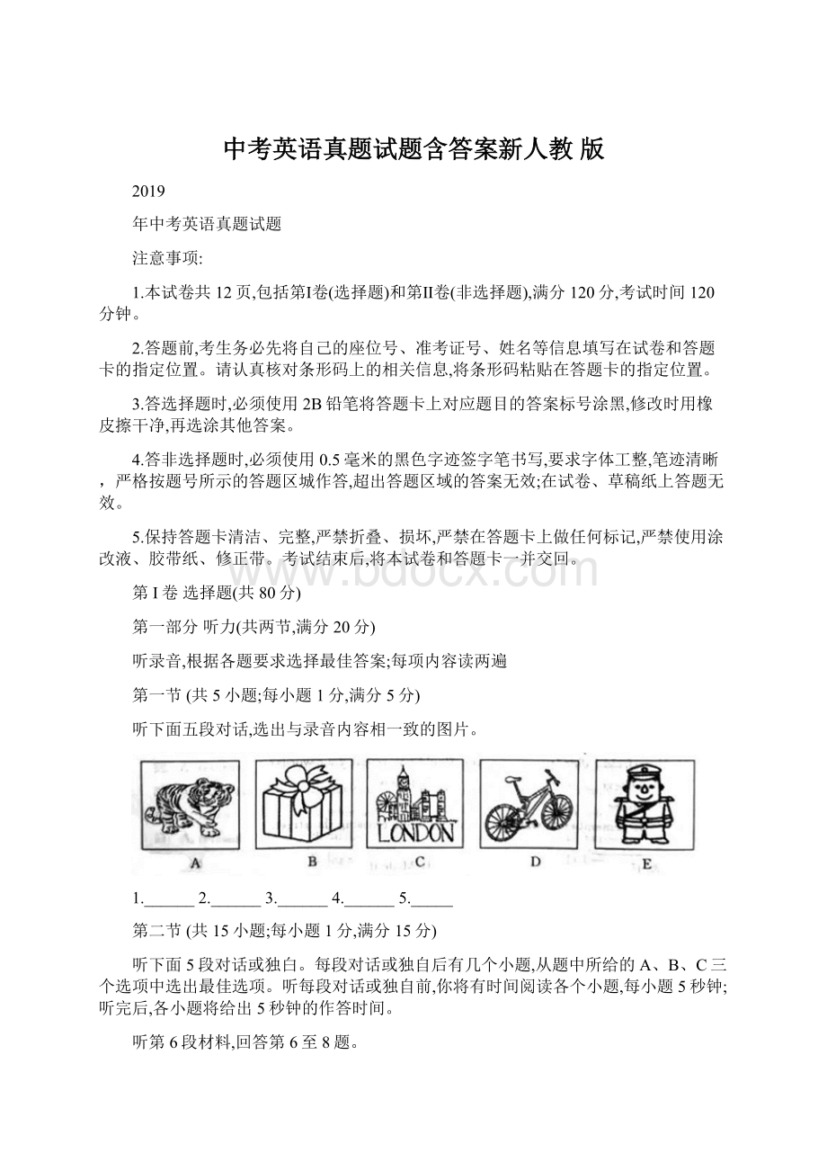 中考英语真题试题含答案新人教 版Word格式文档下载.docx_第1页