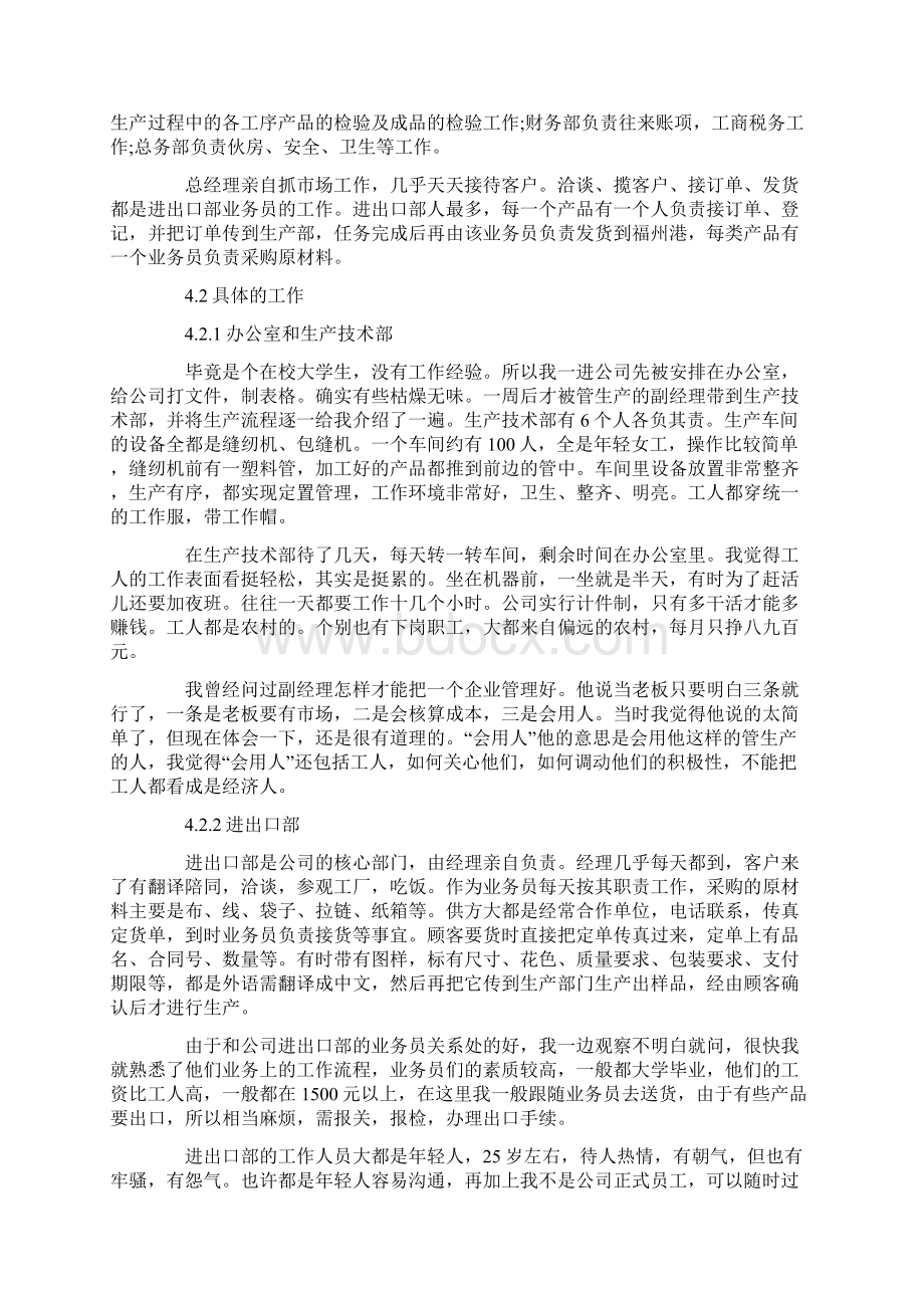 工商管理的毕业实习报告5篇.docx_第2页