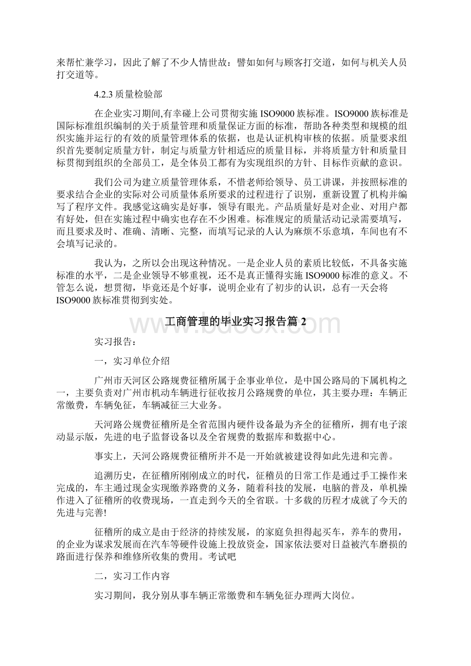 工商管理的毕业实习报告5篇.docx_第3页